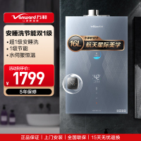 万和(Vanward)燃气热水器天然气16升水量伺服器恒温小体积真·一级节能]安睡洗超JSQ30-F9D16