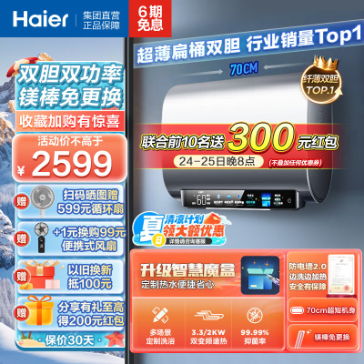 海尔(Haier)年度纤薄扁桶60升家用电热水器3300W变频速热小魔盒定制镁棒免更换WIFI智控[BK3-60L]