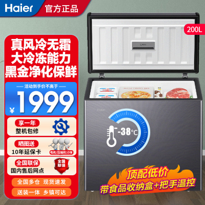 海尔(Haier)200L卧式家用冰柜商用大容量冷藏大冷冻冰柜风冷无霜家用冰箱大冷冻柜冰柜BC/BD-200WGHESM