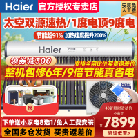 海尔太空能热水器太阳能热水器家用光电一体大容量275升N6-36管