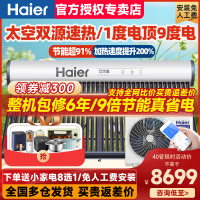 海尔太空能热水器 新型空气能太阳能热水器一体 空气太阳能热水器
