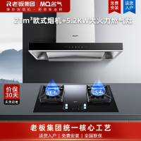 名气(MQ)抽油烟机顶吸欧式家用大吸力油烟机21立方6515A烟机+5.2KW大火力A6812B
