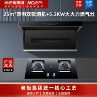 名气(MQ)抽油烟机家用顶侧双吸变频油烟机家用25大吸力1000Pa变频烟灶A5508+5.2KW灶具A6812B