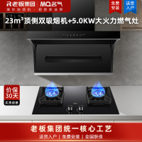 名气(MQ)厨电套装 烟灶套装厨房家用挥手智控23m³顶侧双吸烟机5.0kW燃气灶A5503+A6510B
