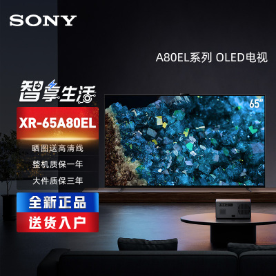 索尼(SONY)XR-65A80EL 65英寸4K HDR OLED屏幕发声 XR认知芯片搭载摄像头智能游戏电视