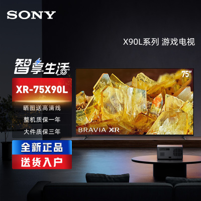 索尼(SONY)XR-75X90L 75英寸4K全面屏超高清家用卧室智能网络液晶游戏平板电视机XR认知芯片