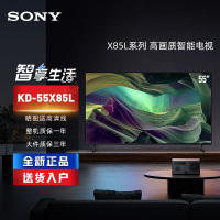 索尼(SONY)KD-55X85L 55英寸 全阵列式背光4K超高清HDR 安卓智能全面屏液晶电视机