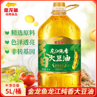 金龙鱼龙江纯香大豆油5L 非转基因食用油豆油植物油家用炒菜