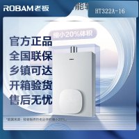 [专票]老板(ROBAM)16L节能燃气热水器JSQ31-HT322A-16