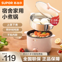 苏泊尔(SUPOR)电煮锅 电蒸锅 电热锅 多功能泡面小火锅 宿舍小电锅 一体蒸煮小炒锅 2.5L多用途H20YK630