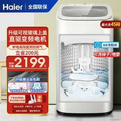 海尔(Haier)洗衣机小型全自动5KG洗鞋神器360度刷洗洗脱一体电离除菌BB洗鞋机母婴呵护燕羽灰HQ1-TB278G