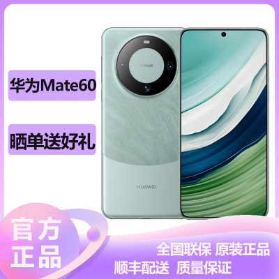 华为(HUAWEI)Mate60 12GB+512GB 雅川青