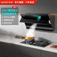 华帝侧吸式抽油烟机i11163 22m³大吸力油烟机 挥手爆炒宽屏陇吸 免拆洗