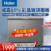 海尔haier冰柜家用卧式冷柜 迷你小冰柜冷藏冷冻转换 低霜小冷冻柜小富豪系列 彩晶玻璃门板 BC/BD-308GHP