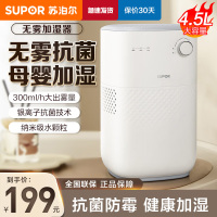 苏泊尔(SUPOR)无雾加湿器 4.5L大容量水箱卧室家用桌面婴儿孕妇轻音空气加湿器净化宿舍EHTN-06A