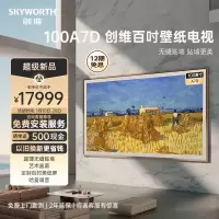 创维壁纸电视100A7D 100英寸超博贴墙安装壁纸电视