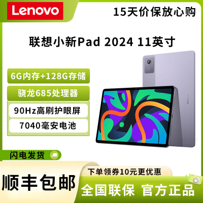 联想 小新pad 2024 6G+128G 烟霞紫 骁龙685