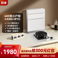 欧诚400mm分体式集成灶家用燃气灶白色公寓小户型单灶厨房超薄大吸力一体机箱抽油烟机燃气灶套装
