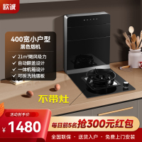 欧诚400mm分体式集成灶单烟机家用黑色公寓小户型厨房抽油烟机超薄大吸力一体机箱