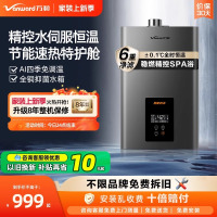 万和(Vanward)二级能效 13升水量伺服燃气热水器天然气 ±0.1℃无感恒温 变频节能 四重防冻565W13