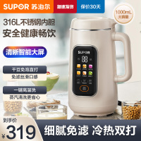 苏泊尔(SUPOR)豆浆机家用1L小型免煮免过滤破壁料理机316L不锈钢内胆双层防烫搅拌机 DJ10B-P28E
