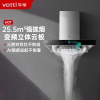 华帝(vatti)25.5m³欧式抽油烟机跨界三腔惊世·S12直流变频四重自清洁 挥手即开AI烟感巡航单烟机i11183