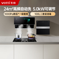 华帝(vatti)抽油烟机旗舰机王侧吸式变频油烟机燃气灶消毒柜家用厨房三件套i11142+71B+13025(天然气)