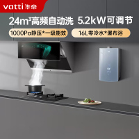 华帝(vatti)抽油烟机旗舰机王侧吸式变频油烟机燃气灶热水器家用厨房三件套i11142+89B+70-16(天然气)