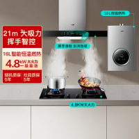 华帝(vatti)21m³大吸力烟机三件套4.8kW燃气灶16升恒温热水器i11194+88B+i12103-16