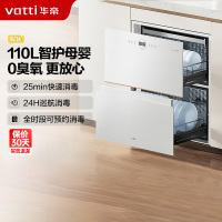 华帝(vatti)消毒柜家用嵌入式消毒碗柜110L大容量两门三抽 二星紫外线0臭氧纯物理安全杀菌 母婴消毒i13040B