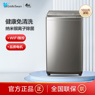 联系客服查库存小天鹅(Little Swan)10公斤波轮洗衣机TB100VT615AWY