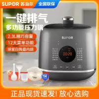 苏泊尔(SUPOR)ZMD安心系列球釜白陶晶内胆高颜值13大功能3种口感24小时预约2.3L电压力锅SY-23FC27Q