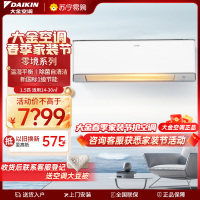 大金(DAIKIN) 大1.5匹新一级能效 零境系全直流变频 康达效应气流FTZW136YC-W1