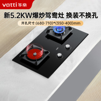 华帝(vatti)聚能灶鸳鸯灶家用双灶嵌入式台式两用 5.2KW燃气猛火炉灶可拆卸炉头易清洁一级能效灶具i10511