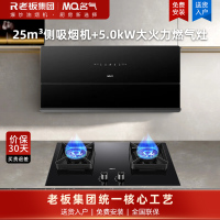 名气[小黑巧]抽油烟机超薄侧吸变频25m³ 1000Pa变频静压挥手感应 柔光大灯X7+5.0KW灶具