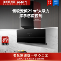 老板名气[小黑巧]抽油烟机家用超薄侧吸变频25风量大吸力1000Pa变频静压挥手感应 柔光大灯X7