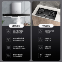 华帝i11129S+88B(天然气)22m³大吸力烟灶套餐欧式挥手智控抽油烟机4.8kW大火燃气灶具(需要液化气请备注