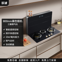 欧诚黑色800mm分体式集成灶三眼燃气灶 家用公寓小户型厨房超薄大吸力一体机箱抽油烟机燃气灶套装
