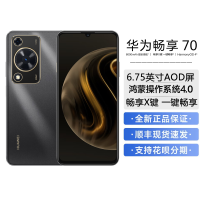 华为/HUAWEI 畅享 70 128GB 曜金黑 6000mAh大电池 5000万像素高清摄影 6.75英寸大屏