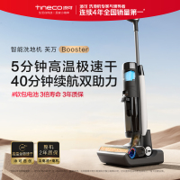 (硬壳电池,官方质保)添可(TINECO)洗地机芙万Booster Pro家用智能拖地机无线除菌洗拖一体机高温速干双向