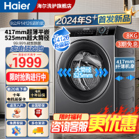 [24年上新]海尔(Haier)滚筒洗衣机8公斤超薄平嵌 525大筒径小户型家用羊毛洗羽绒洗[14126]升级款33S