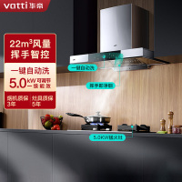 华帝i11144+73B[天然气]22m³吸力烟灶套餐高频自动洗油烟机挥手智控5.0kW大火力灶具(需要液化气请备注)