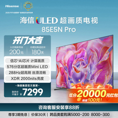 [官方自营]海信85英寸ULED信芯精控Mini LED 576分区 4K144Hz智慧屏平板电视机85E5N-Pro