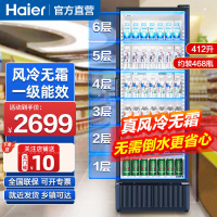海尔(Haier)展示柜冷藏保鲜柜家用立式冰柜商用风冷无霜冷柜商超便利店啤酒饮料柜396升约468瓶装SC-412S