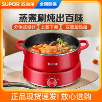 苏泊尔(SUPOR)电火锅多功能锅家用3L电煮锅便携电蒸锅电炒锅分体式设计上蒸下煮火锅专用锅H22YKX55A