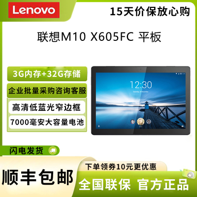 联想(Lenovo) M10 X605FC 10.1英寸pad平板电脑 3G+32G WIFI版