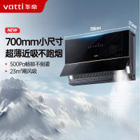 华帝(vatti)油烟机C3小魔盒 超薄近吸侧吸式烟机70cm小尺寸23立方大吸力挥手自动感应换装优选油烟机i111C