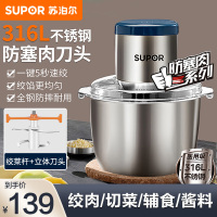苏泊尔(SUPOR)绞肉机家用多功能料理机不锈钢绞馅机婴儿辅食机大容量切菜搅肉搅拌机JR54U-G316