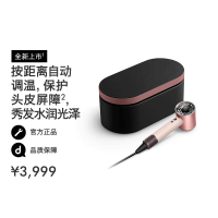 (多仓发,官方质保)戴森(DYSON)HD16 全新智能吹风机 按距离自动调温 恒温呵护头皮 负离子快速干发家用落日玫瑰