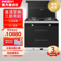 [可开专票]美大(Meida)变频集成灶X6S-A(MD3)二星消毒 抽油烟机燃气灶吸力16立方 支持三向排烟液化气